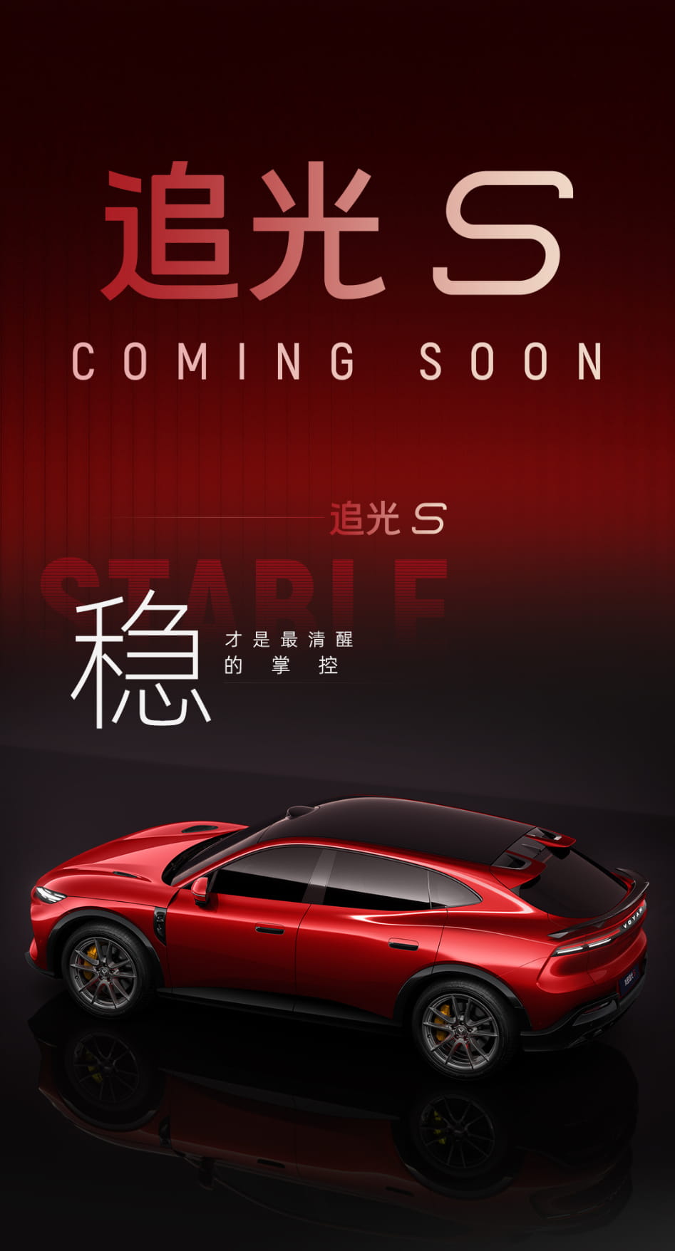 6月26日亮相上海电视节！岚图追光S全信息公布，搭载华为乾崑ADS5智驾